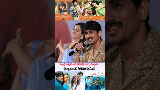 Hero siddharth Shocking comments on Bommarillu Nuvvostanante nenoddantana Movies | Missyou Movie |