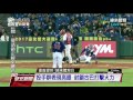 經典賽熱身第二戰 中華4：2勝古巴 20170222 公視晨間新聞