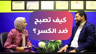 كيف تكتسب المرونة النفسية لمواجهة مشاكل وتحديات الحياة|د.محمد الشامي