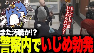 【#ストグラ】警察署で起きたら囲まれてボコボコにされるババア