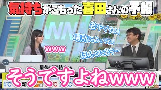 【大島璃音】喜田さんの感情がこもった予報に一生ニコニコ笑ってくれるのんちゃんｗｗｗ【ウェザーニュース/切り抜き】