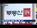 매일경제tv 뉴스 서울 아파트값 가격차 역대 최대 …소득양극화 심화 탓