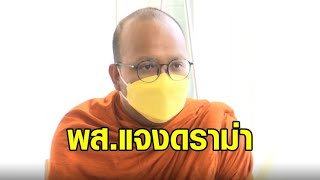 'พระมหาไพรวัลย์' เผยธรรมะมีหลายรูปแบบ ยันไม่หยุดไลฟ์ เพราะคนรุ่นใหม่ได้ประโยชน์