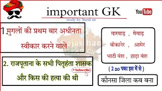 राजस्थान इतिहास पितृहन्ता|मुगल अधीनता स्वीकार|मारवाड़ का पितृहंता पहला दूसरा|मेवाड का पितृहंता(#raj.