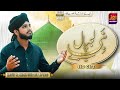 Lajpal Nabi Mery || Dardan Di Dawa Dena || Hafiz M.Shahmeer Ali Attari || Eid-Gift || 2023.