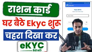 Mera EKYC 2025 | Ration card kyc kaise kare | Ration Card Online e-KYC Kaise Kare Mobile se 2025