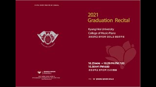 2021 경희대학교 음악대학 피아노과 졸업연주 (수)