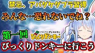 闇魔術の帝王になり、突然”びっくりドンキー企画”を提案する兎田ぺこらのホグワーツレガシー見どころまとめ！【ホロライブ/切り抜き】