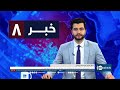 Ariana News 8pm News: 11 July 2024 | آریانا نیوز: خبرهای دری ۲۱ سرطان ۱۴۰۳