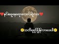 နင်အခုနေရောကောင်းရဲ့လားlyrics~Eno~myanmar sad song HD Mg Ye Yint Htet