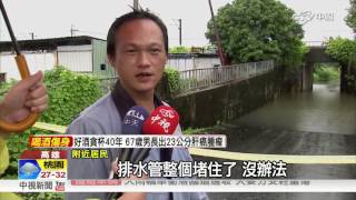 南台灣暴雨轟炸! 高雄.嘉義.台南傳災情│中視新聞 20160907