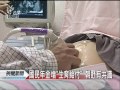 20110527 公視晚間新聞 國民年金修法：每胎給付17280元