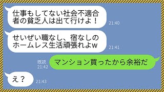 【LINE】在宅ワークで年収1億稼ぐ兄を引きこもりニートと決めつけ実家から追い出したマウント気質の弟「貧乏人は出て行け！」兄「出て行くのはお前だぞw」→勝ち誇るクズ弟には悲惨な末路がwww