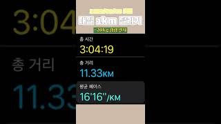 매일 1km 달리기 373일차