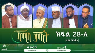 #ወዳጅን_የማጣት_ህመም ||ኸሚስ ምሽት ልዩ ፕሮግራም||#MinberTV