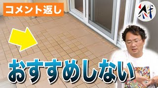 【コメント返し】「ウレタン防水は価値無いの？」という質問に木村社長がお答えします！【外壁塗装 / リフォーム】