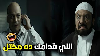 ايوه انا مختل و محبوس هنا ليه انا ممكن اخرب الدنيا 😂🤣| هتموت ضحك من عادل امام لما اتحبس