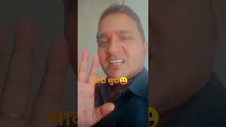 मुह लटका सादी सुदा 😂 #comedy #funny #realfools #sorts #shortsvideo #trending .