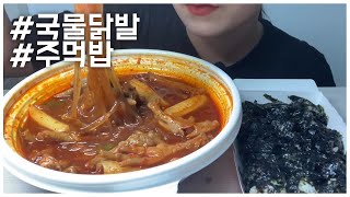 동대문 엽기떡볶이 국물닭발에 당면 사리 추가 먹방! * SPICY CHICKEN FEET EATING SOUND MUKBANG NO TALKING