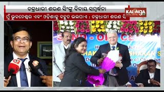 Bhubaneswar Bar Association bids emotional farewell to Chief Justice Chakradhari Sharan Singh