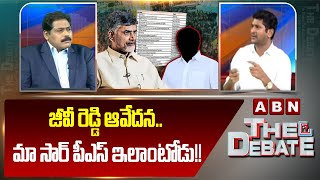 జీవీ రెడ్డి ఆవేదన.. మా సార్ పీఎస్ ఇలాంటోడు!! || GV Reddy Interesting Comments