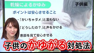 「かいちゃダメ！」は逆効果!?　子供がかゆがる時の正しい対処法