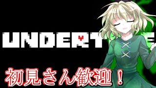 【UNDERTALE】　(ほぼ)初見プレイ　ストーリーゲーなのん？