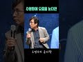 과학을 그만 욕보였으면... 유시민의 분노🔥