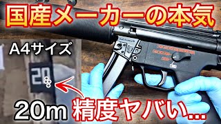 箱出し次世代電動ガンMP5SD6の命中精度が凄すぎた　実射レビュー　東京マルイ　エアガン　サバゲー