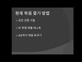 5. 학원 평가 방법 현재 학원 믿지 마세요