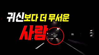 15614회. 한밤중 도로에 서있는 사람, 블박차가 피한 것이 기적입니다!