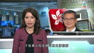 陳茂波指本港須最短時間內管控疫情 致力最大程度穩定及支撐經濟