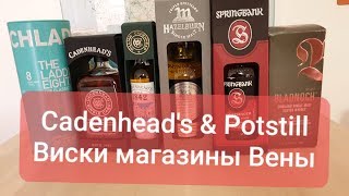 #виски #вискипанорама #whiskyshop Виски обзор 191. Виски магазины Вены.