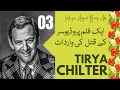 Tirya Chiltar (تریا چلتر) - Urdu/Hindi Audio Story by Mirza Amjad Baig Advocate - Part 03