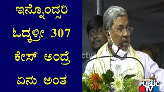 ಸುಳ್ಳು ಕೇಸ್ ಹಾಕ್ತೀರಾ, ನಾಚಿಕೆ ಅಗುವುದಿಲ್ಲವೇ ನಿಮಗೆ, ಆತ್ಮಸಾಕ್ಷಿ ಇದಿಯೇ ನಿಮಗೆ- ಸಿದ್ದರಾಮಯ್ಯ ಕಿಡಿ