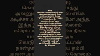 சண்டை #சந்தோசம் #எதிரி #message #quotes #trending #viral #whatsapp_status