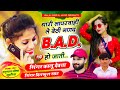 majirasong थारी लापरवाही ले बैठी नन्द b.a.d हे जाती singar dilkush khat kr devta viral