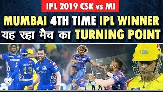 Mumbai Indians win IPL 2019, beats CSK by 1 run - MI vs CSK Final - 4th IPL Title Winner Cricket