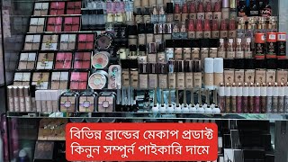 মেকাপ প্রডাক্ট কিনুন সম্পুর্ন পাইকারি দামে 01884717497