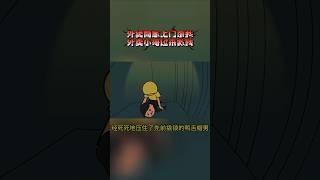 外卖商家上门杀我，外卖小哥过来 救我？ #animation #动画片 #animatedseries