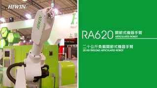 HIWIN ARTICULATED ROBOT關節式機器手臂