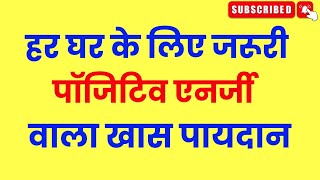 नए डिजाइन का चौकोर पायदान बनाना सीखें /Positive Energy doormat design making at home