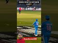 live catch by virat kohli bhai cricket memecricketground viratkohli cricketlover t20world ipl