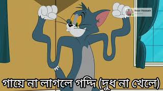 Doodh na khele X tom and jerry memes