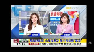 2025 0122 【1700東森晚間新聞】【氣象時間】