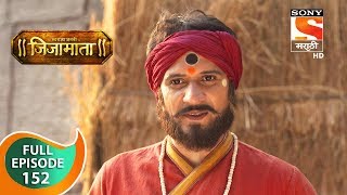 Swarajya Janani Jijamata - स्वराज्यजननी जिजामाता - Ep 152 - Full Episode -11th  February  2020