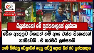 ePuwath | මේක ඇතුලට ගියොත් නම් ආය එන්න හිතෙන්නේ නැතිවෙයි . ඒ තරමට ලස්සනයි