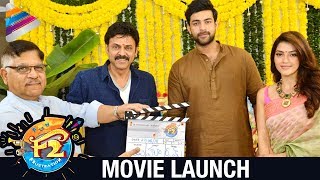 F2 Telugu Movie Launch | Venkatesh | Varun Tej | Mehreen | Tamanna | DSP | 2018 Latest Telugu Movies