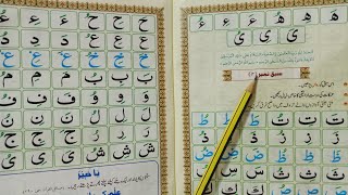 Madani Qaida Lesson 4= learn Quran with tajveed. Mohsin Raza Attari Online Quran Academy 03076418874