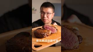 今天來挑戰乾式熟成肋眼牛排 #美食 #steak #料理 #food #cooking